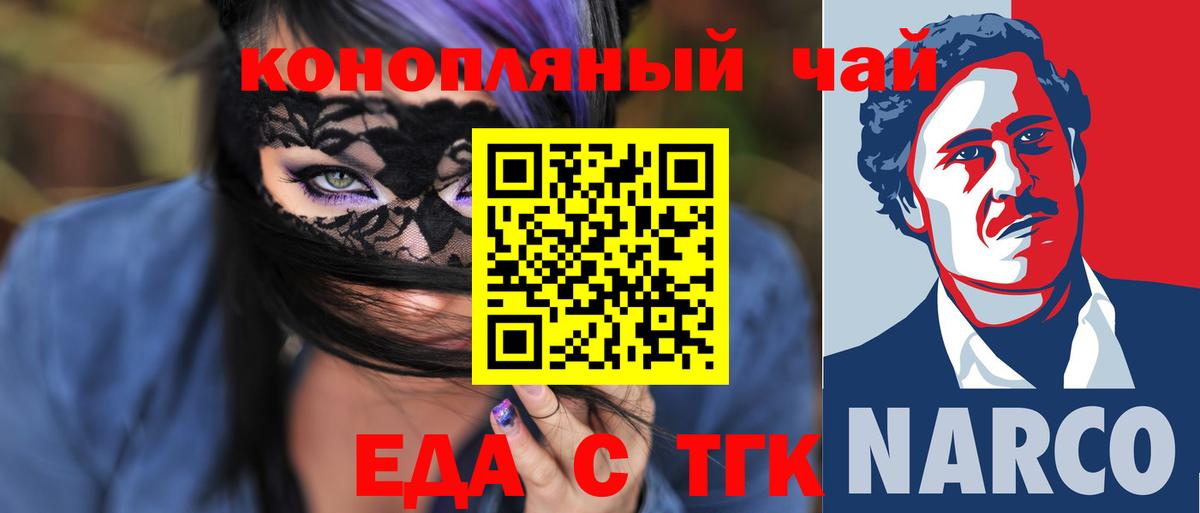 Еда ТГК марихуана  Вход с VPN  Отрадный 