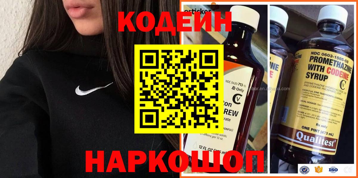 Отрадный  Кодеиновый сироп Lean Purple Drank  Вход с VPN 
