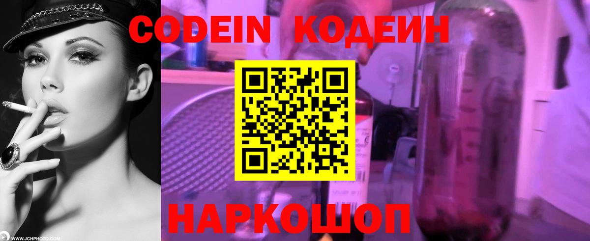 Кодеин напиток Lean (лин) Отрадный