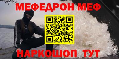 меф Кинель