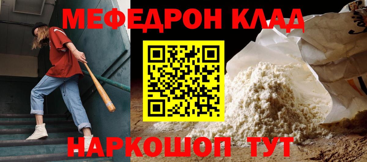 Меф мука Отрадный