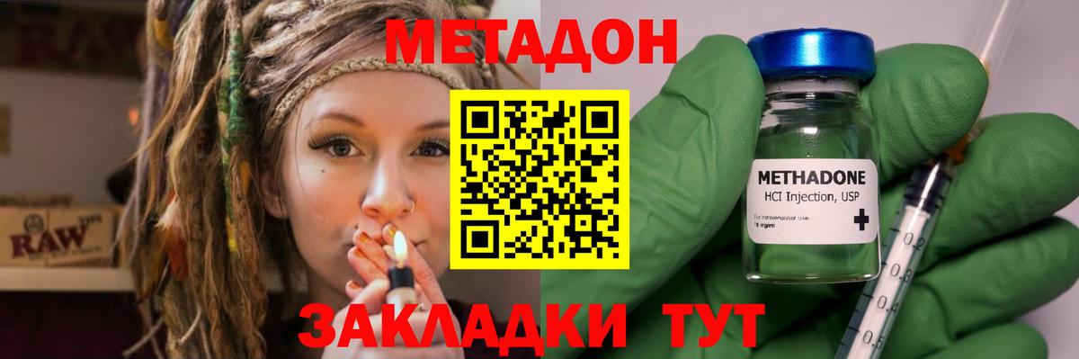 МЕТАДОН methadone  Метадон methadone  Вход с VPN  KRAKEN рабочий сайт  Отрадный 