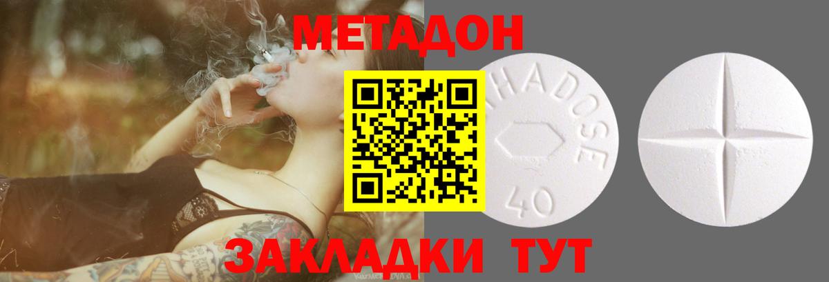 МЕТАДОН кристалл Отрадный