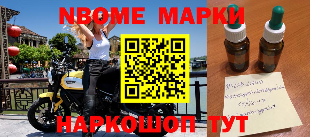 Марки 25I-NBOMe 1,8мг Отрадный